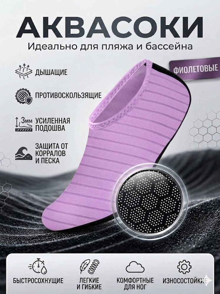 Аквашуз #1