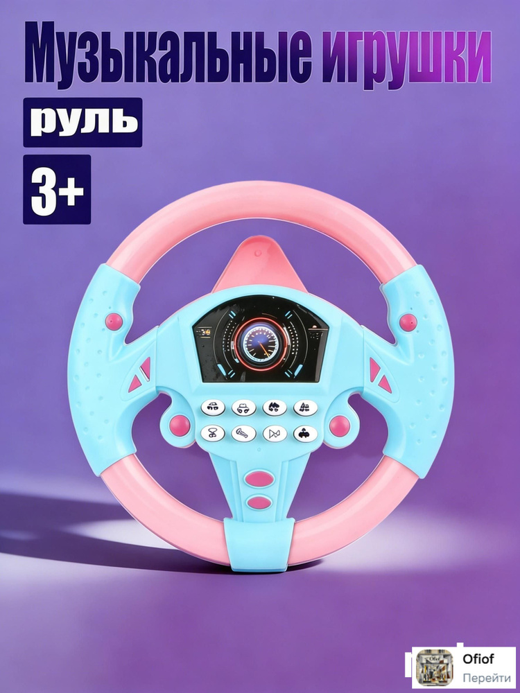 Детский музыкальный игрушечный руль автомобиля с 8 звуками: запуск автомобиля/строительная техника #1