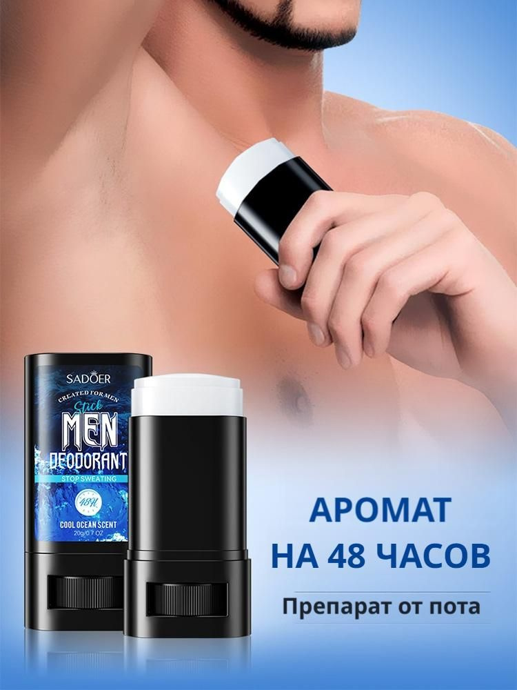 Дезодорант #1