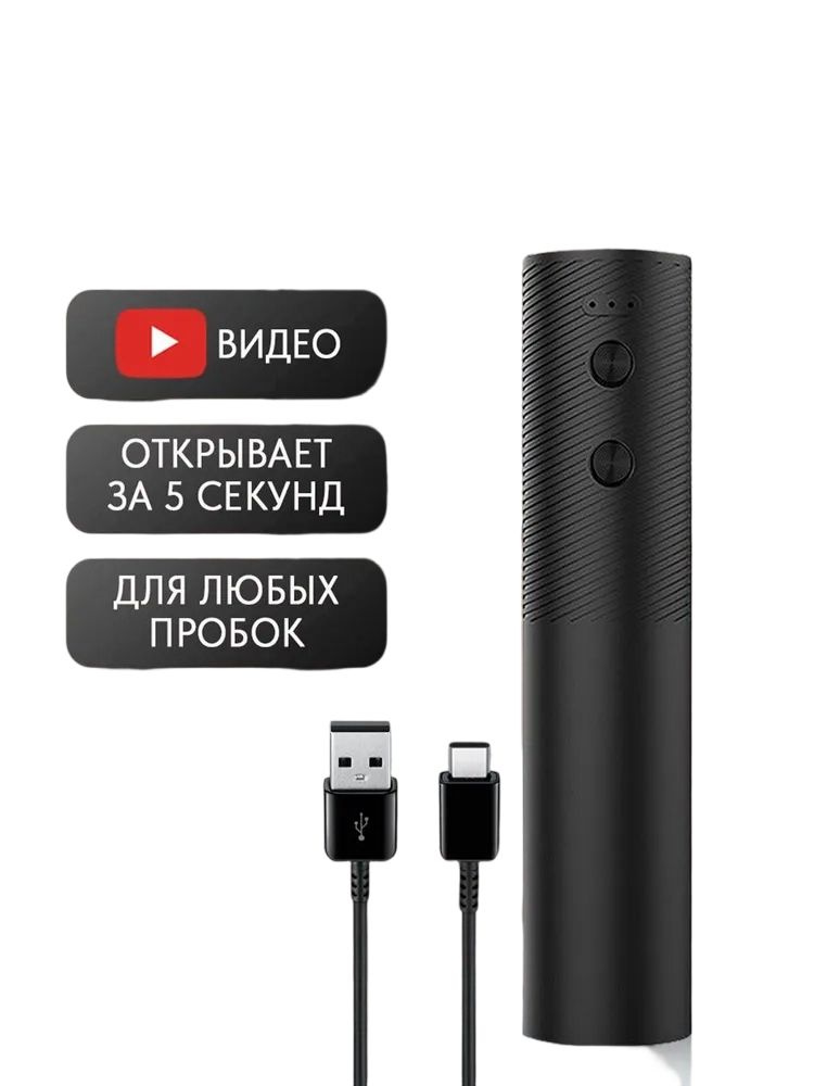 Штопор #1