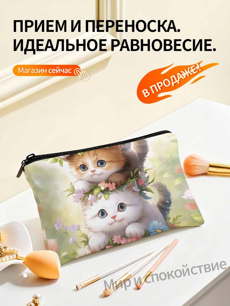 Косметичка #1