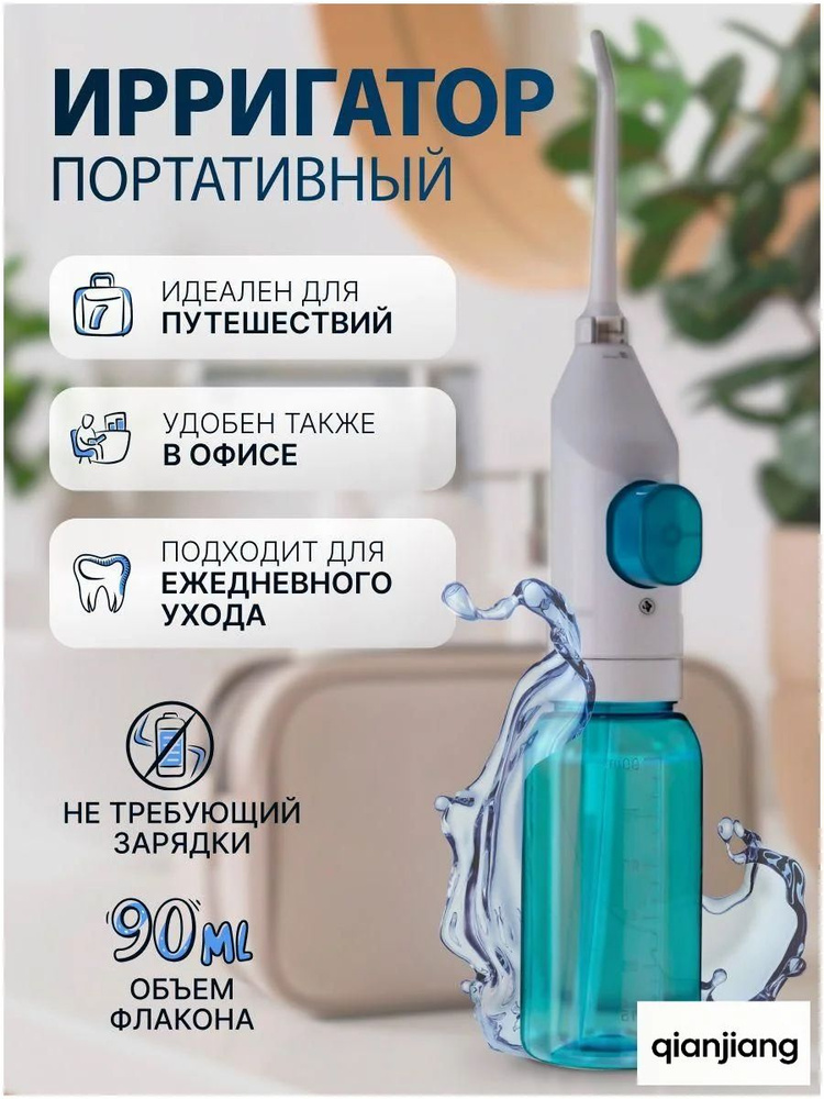Ирригатор #1