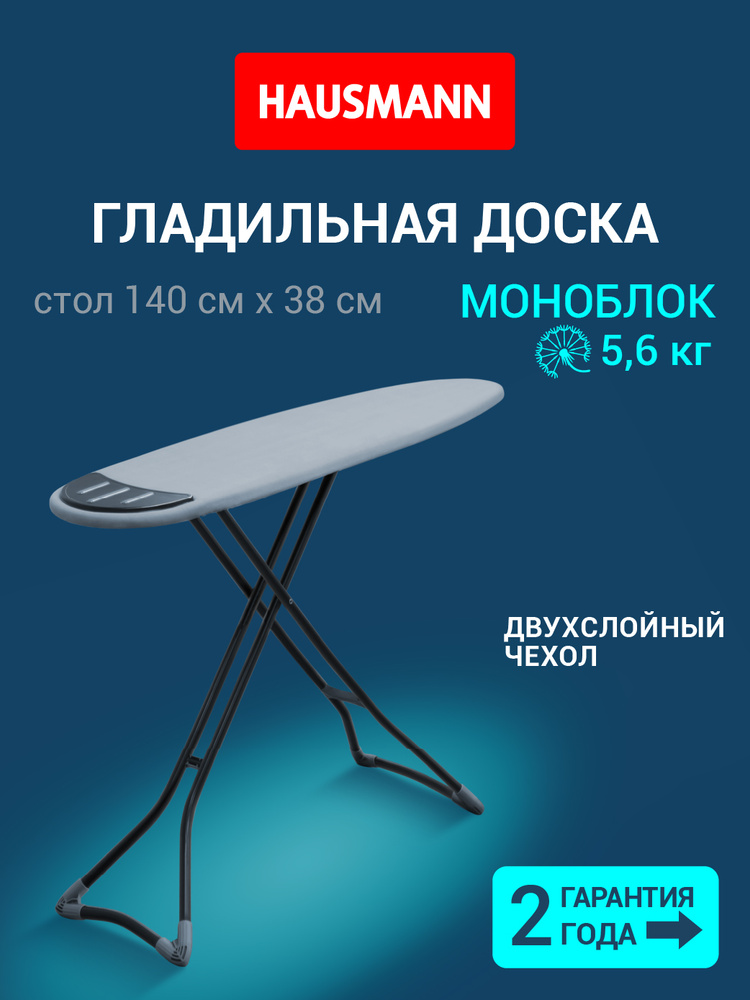 Гладильная доска напольная с подставкой для утюга 140х38см Hausmann Vega металлическая с регулировкой #1