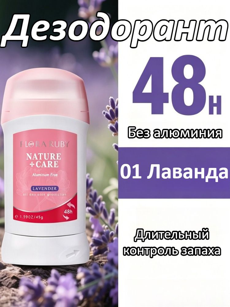 Дезодорант #1
