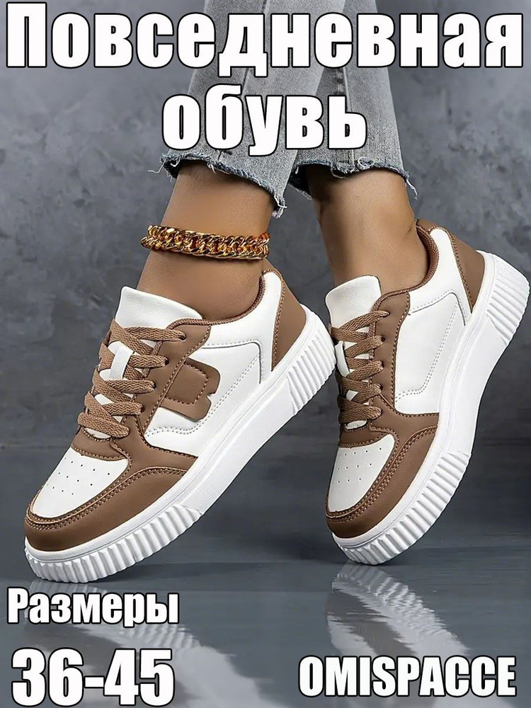 Кеды OMISPACCE #1