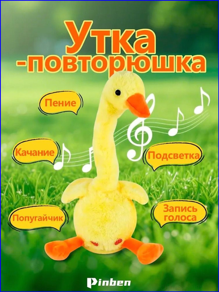 Повторяющая утка-вертушка #1