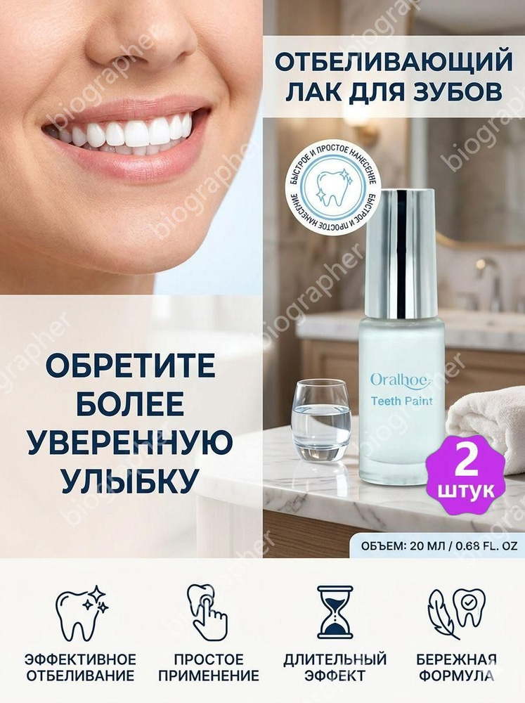 Белые зубные лаки для ухода за зубами #1