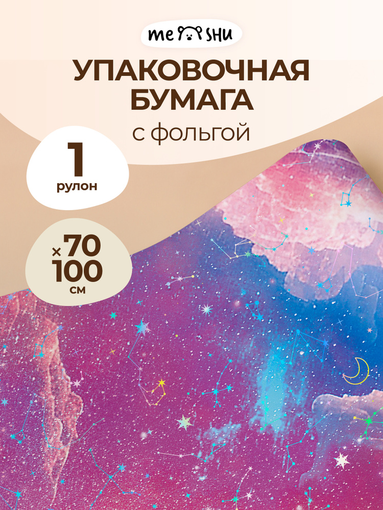 Упаковочная бумага для подарков #1