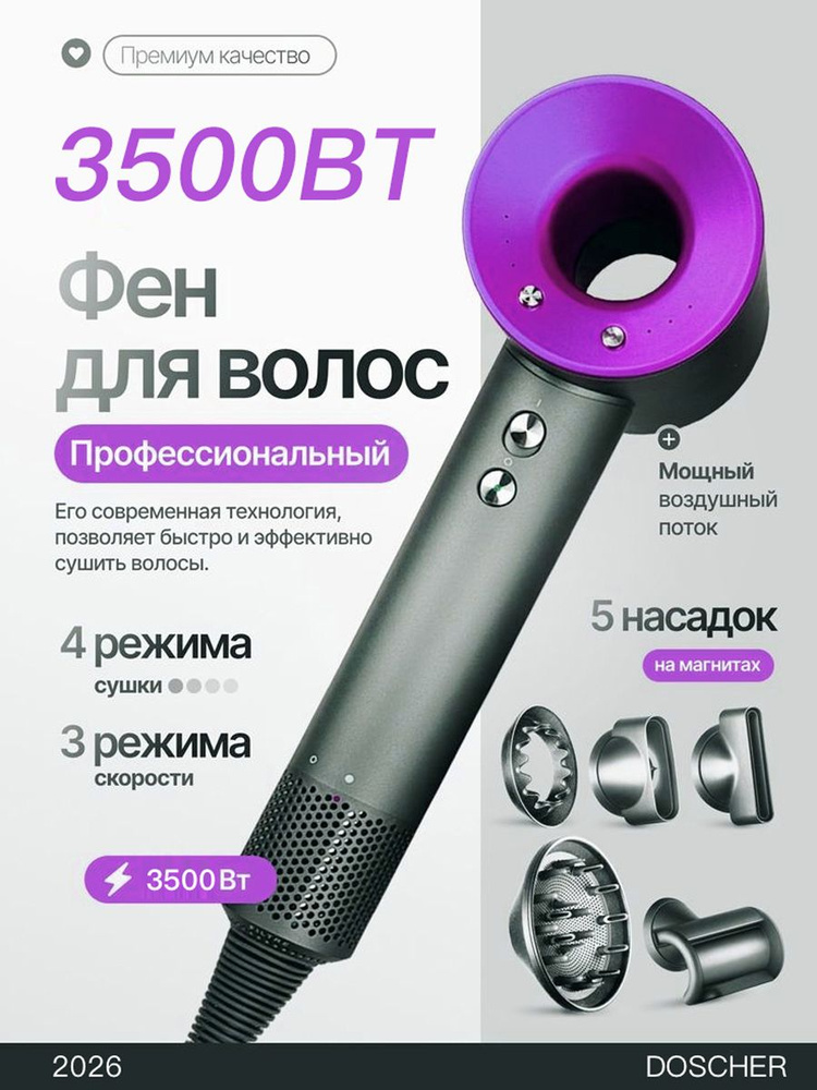 Фен для волос профессиональный, 5 насадок, 4 режима работы, 3500 Вт, Фиолетовый, длина линии 2.8 метра #1