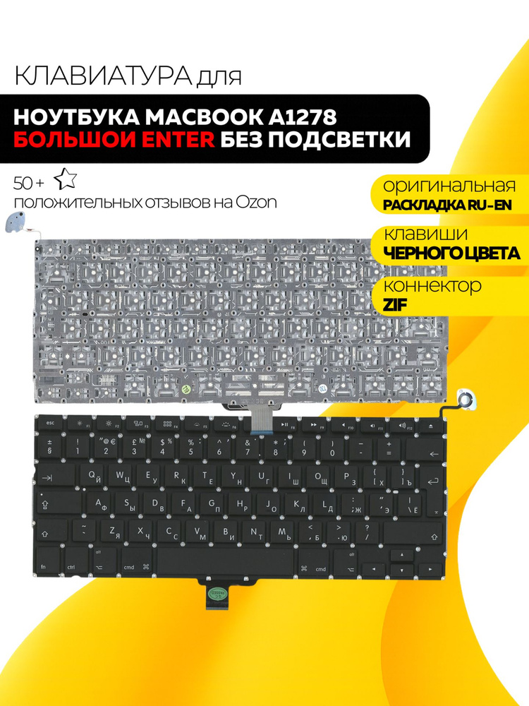 Клавиатура для ноутбука MacBook A1278 большой enter #1