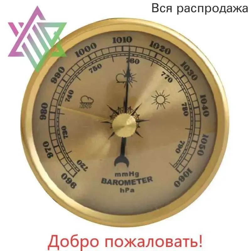 Барометр #1