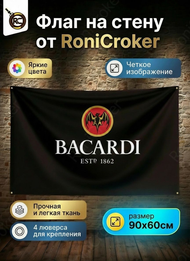 Флаг Bacardi #1