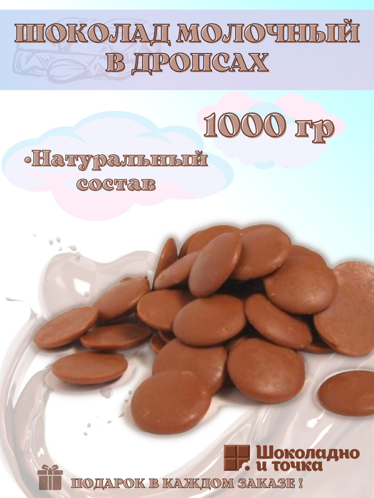 Дропсы шоколадные #1