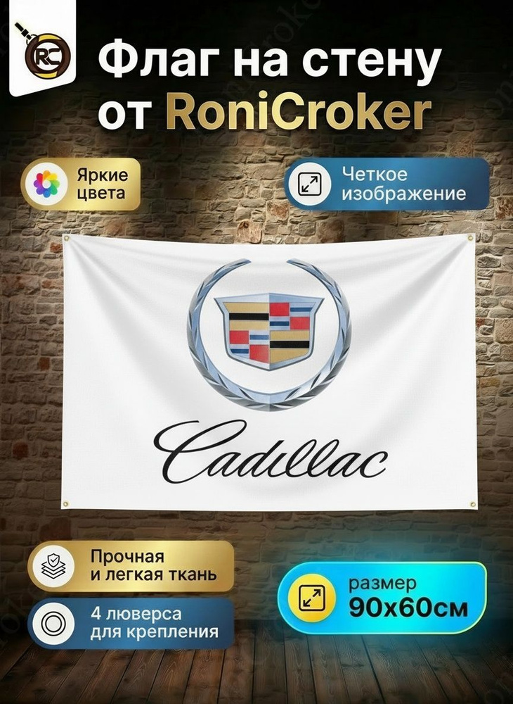 Флаг плакат Cadillac Кадиллак #1