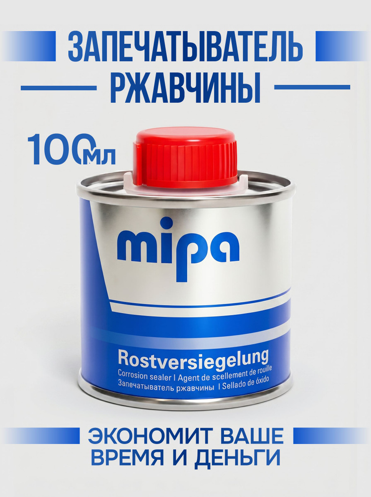 Запечатыватель ржавчины Mipa Rostversiegelung, преобразователь коррозии для авто, 100 мл #1