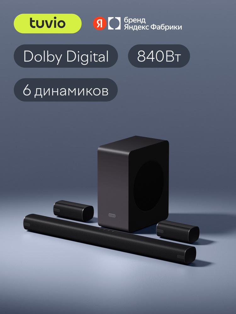 Саундбар 5.1 Tuvio TSBB04B, Dolby Digital, черный, Яндекс Фабрика #1