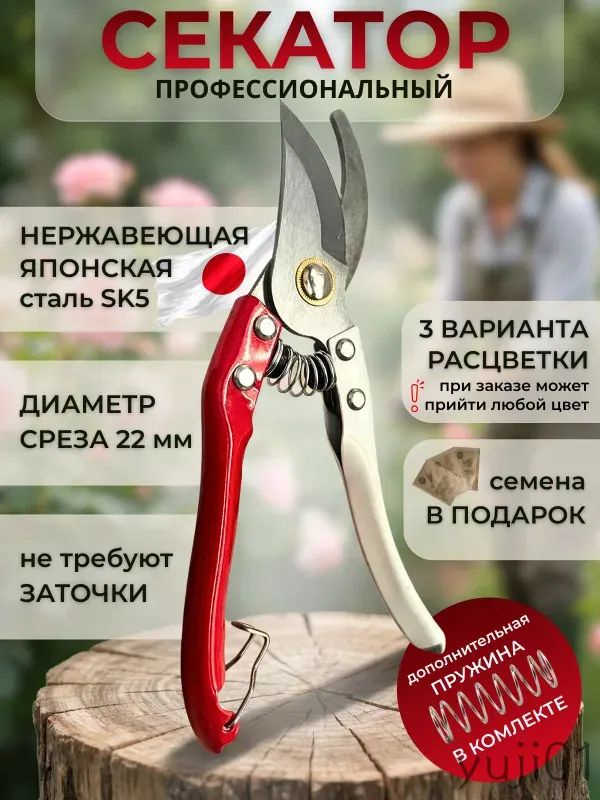 Секатор #1