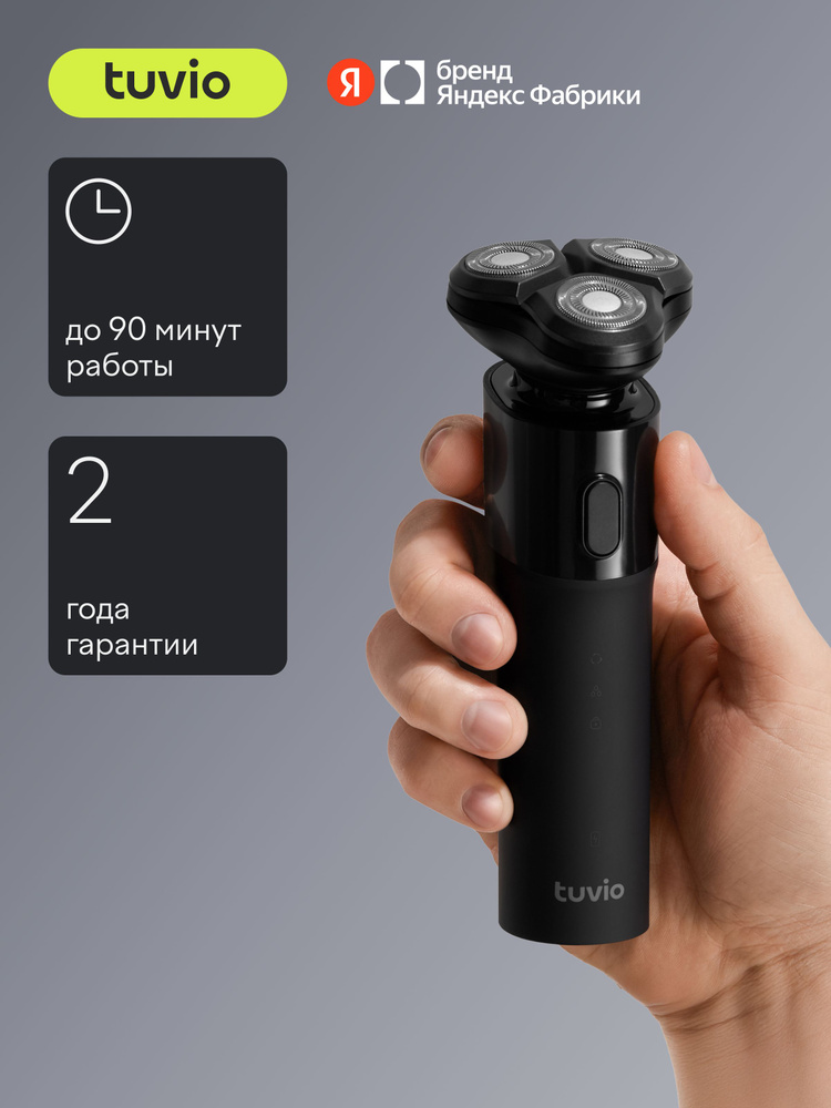 Электробритва для мужчин беспроводная Tuvio SH-RDAB, роторная, с индикацией, Li-ion, 3 бреющих элемента, #1