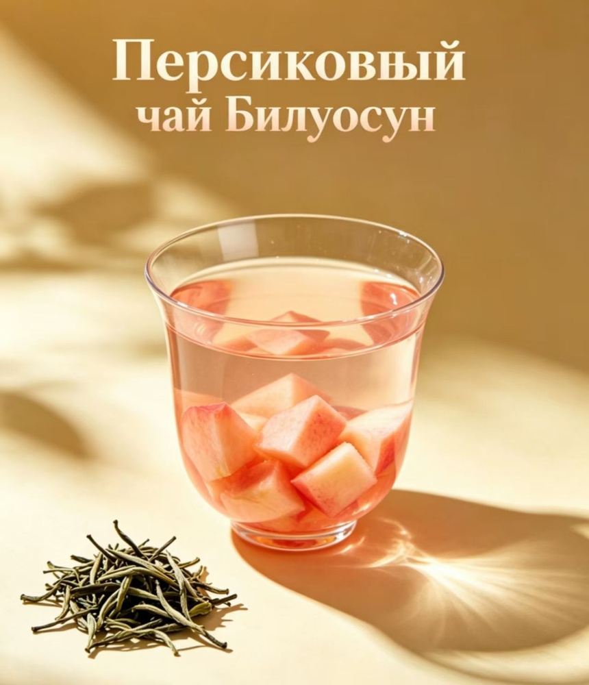 Персик. Билочунь #1