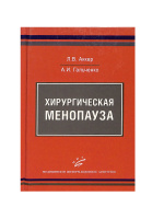 Климакс. Золотая пора сексуальности - Светлана Архипова - Google Books