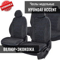 Обогрев сидений - Hyundai Accent Club