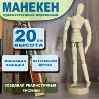 Манекен (мужской), с магнитами, дерево, высота 20,32 см, D,K,ART CRAFT