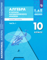 Учебники по алгебре 10 класс скачать в pdf бесплатно