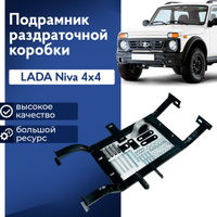 Подрамник под РК Lada4x4 Lada 4×4 Нива (все г.в). Артикул:NP-00196