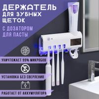 Дом :: Умный держатель для зубных щеток с зарядкой от USB