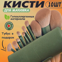 MAKEUP - Чехол для 10 кистей, черный 