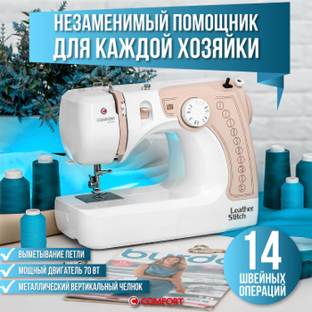 ᐈ Промышленные швейные машины • Для шитья кожи