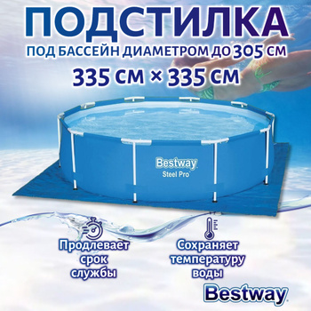 Подложки/подстилки под бассейн - купить подложку под бассейн в Минске цены.