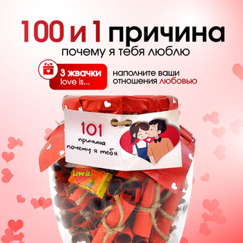 1000 причин почему я тебя люблю