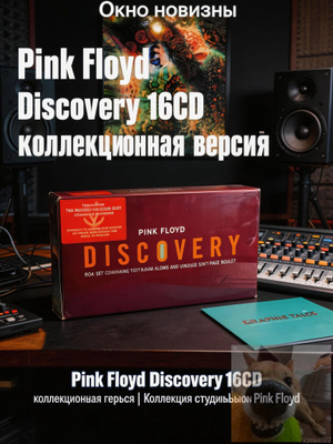 PINK FLOYD DISCOVERY купить на OZON по низкой цене