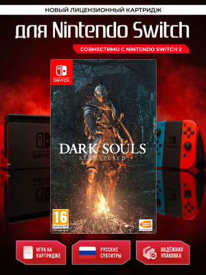 Dark Souls 2 Nintendo Switch купить на OZON по низкой цене