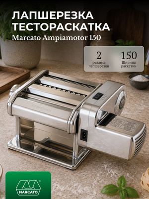 Marcato Ampia 180 купить на OZON по низкой цене
