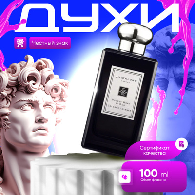 その他 Jo Malone Velvet Rose & Oud 100ml Jo Malone Velvet Rose & Oud - купить духи, цены от 270 р. за 1 мл
