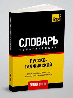 Краткий узбекско-русский словарь【辞書】 Краткий узбекско-русский словарь【辞書】 Русский-узбекский