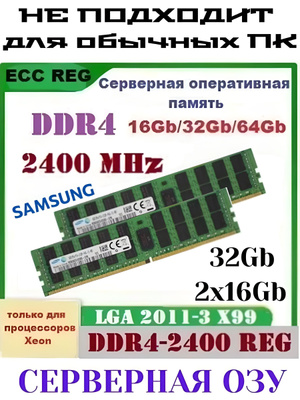 Samsung Reg Ecc DDR4 16 GB купить на OZON по низкой цене