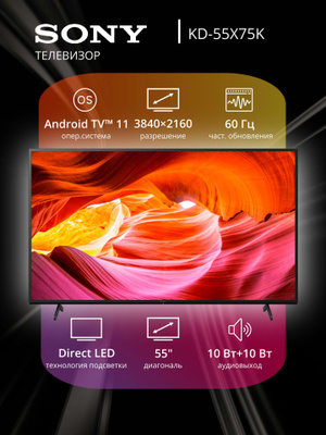 Телевизоры SONY KD-55XG7096 купить на OZON по низкой цене