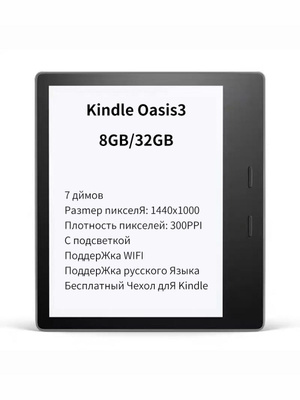 AMAZON KINDLE OASIS 32 GB купить на OZON по низкой цене