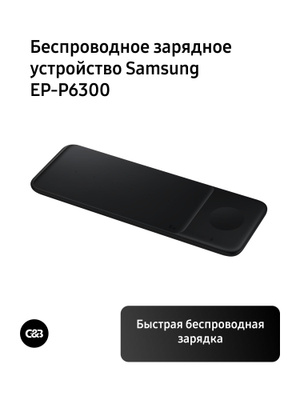 Беспроводное зарядное устройство Samsung EP-P3105 купить на OZON