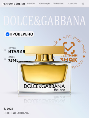 DOLCE AND GABBANA THE ONE купить на OZON по низкой цене