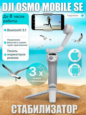 Стабилизатор трехосевой DJI OSMO Mobile 3 Combo купить на OZON по