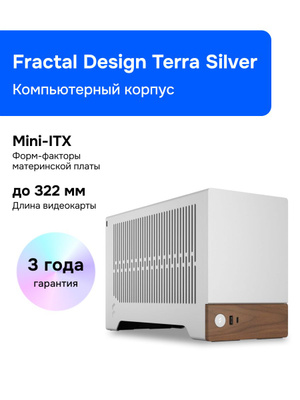 Fractal Design Terra купить на OZON по низкой цене