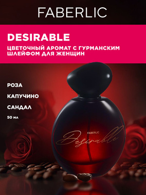 Парфюмерная вода DESIRABLE купить на OZON по низкой цене в