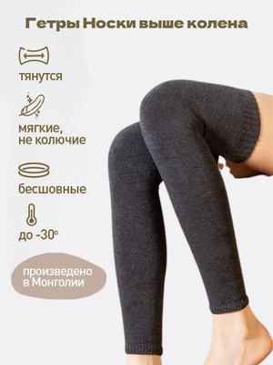 Гольфы женские зимние выше колена купить на OZON по низкой цене