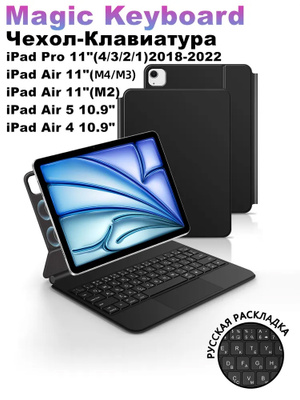 Magic Keyboard iPad 10.2 купить на OZON по низкой цене