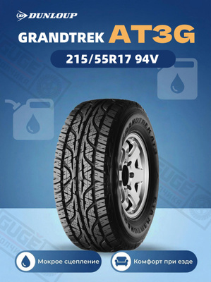 Шины DUNLOP GRANDTREK AT3 купить на OZON по низкой цене