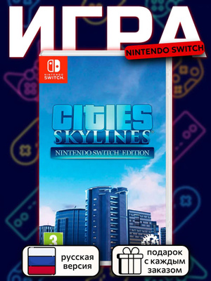 Cities Skylines Switch купить на OZON по низкой цене